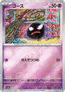 Gastly (Poke Ball Pattern) (092/165) - SV2a Pokemon Card 151