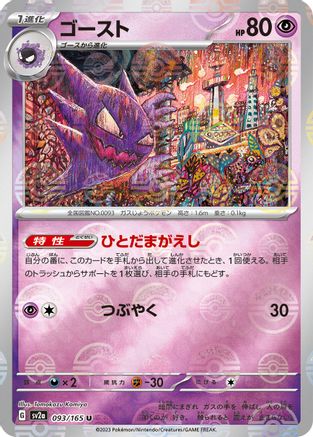 Haunter (Poke Ball Pattern) (093/165) - SV2a Pokemon Card 151