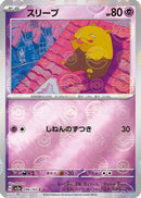 Drowzee (Poke Ball Pattern) (096/165) - SV2a Pokemon Card 151