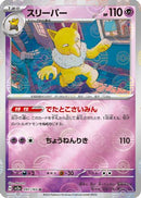 Hypno (Poke Ball Pattern) (097/165) - SV2a Pokemon Card 151