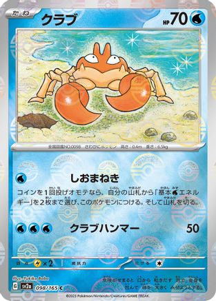 Krabby (Poke Ball Pattern) (098/165) - SV2a Pokemon Card 151