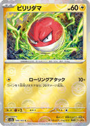 Voltorb (Poke Ball Pattern) (100/165) - SV2a Pokemon Card 151