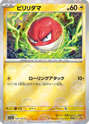 Voltorb (Poke Ball Pattern) (100/165) - SV2a Pokemon Card 151