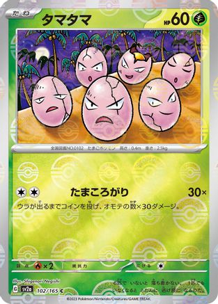 Exeggcute (Poke Ball Pattern) (102/165) - SV2a Pokemon Card 151