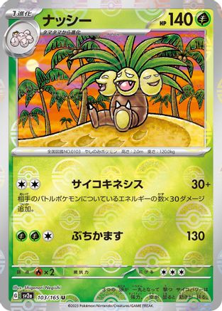 Exeggutor (Poke Ball Pattern) (103/165) - SV2a Pokemon Card 151