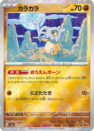 Cubone (Poke Ball Pattern) (104/165) - SV2a Pokemon Card 151