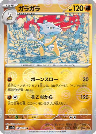 Marowak (Poke Ball Pattern) (105/165) - SV2a Pokemon Card 151