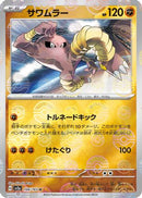 Hitmonlee (Poke Ball Pattern) (106/165) - SV2a Pokemon Card 151