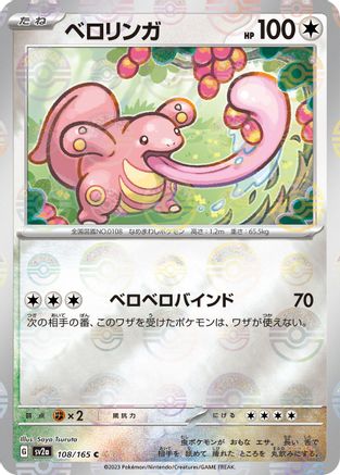 Lickitung (Poke Ball Pattern) (108/165) - SV2a Pokemon Card 151