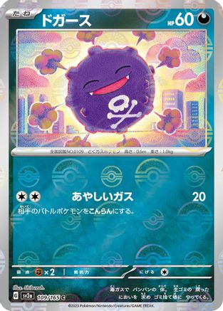 Koffing (Poke Ball Pattern) (109/165) - SV2a Pokemon Card 151