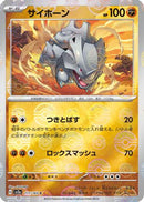 Rhyhorn (Poke Ball Pattern) (111/165) - SV2a Pokemon Card 151