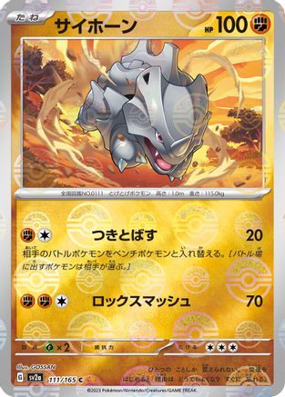 Rhyhorn (Poke Ball Pattern) (111/165) - SV2a Pokemon Card 151