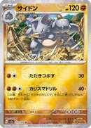 Rhydon (Poke Ball Pattern) (112/165) - SV2a Pokemon Card 151