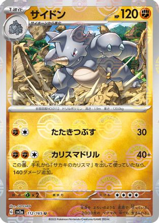 Rhydon (Poke Ball Pattern) (112/165) - SV2a Pokemon Card 151