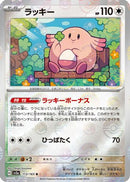 Chansey (Poke Ball Pattern) (113/165) - SV2a Pokemon Card 151