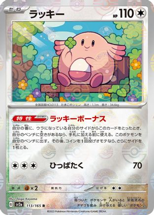 Chansey (Poke Ball Pattern) (113/165) - SV2a Pokemon Card 151