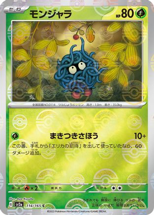 Tangela - 114/165 (Poke Ball Pattern) (114/165) - SV2a Pokemon Card 151