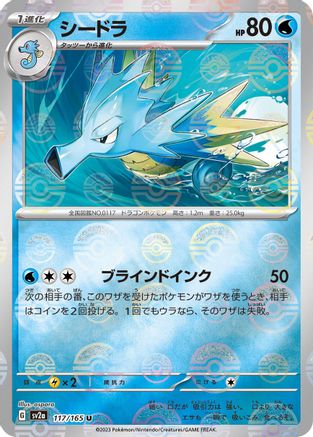 Seadra (Poke Ball Pattern) (117/165) - SV2a Pokemon Card 151