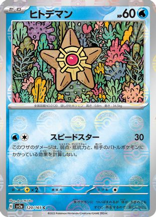 Staryu (Poke Ball Pattern) (120/165) - SV2a Pokemon Card 151