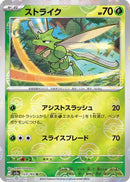 Scyther (Poke Ball Pattern) (123/165) - SV2a Pokemon Card 151