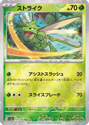 Scyther (Poke Ball Pattern) (123/165) - SV2a Pokemon Card 151