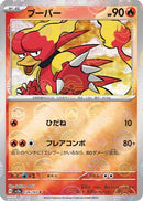 Magmar (Poke Ball Pattern) (126/165) - SV2a Pokemon Card 151