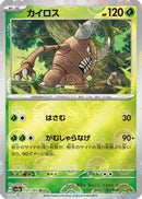 Pinsir (Poke Ball Pattern) (127/165) - SV2a Pokemon Card 151