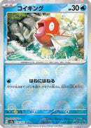 Magikarp (Poke Ball Pattern) (129/165) - SV2a Pokemon Card 151