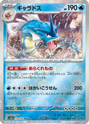 Gyarados (Poke Ball Pattern) (130/165) - SV2a Pokemon Card 151