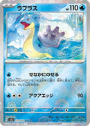 Lapras (Poke Ball Pattern) (131/165) - SV2a Pokemon Card 151