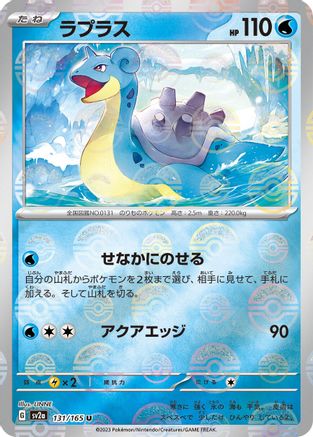 Lapras (Poke Ball Pattern) (131/165) - SV2a Pokemon Card 151