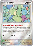 Ditto (Poke Ball Pattern) (132/165) - SV2a Pokemon Card 151