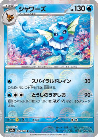 Vaporeon (Poke Ball Pattern) (134/165) - SV2a Pokemon Card 151