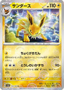 Jolteon (Poke Ball Pattern) (135/165) - SV2a Pokemon Card 151