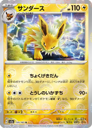 Jolteon (Poke Ball Pattern) (135/165) - SV2a Pokemon Card 151