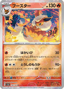 Flareon (Poke Ball Pattern) (136/165) - SV2a Pokemon Card 151
