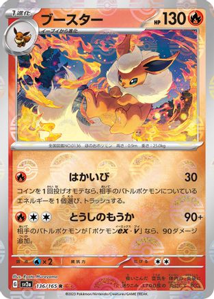 Flareon (Poke Ball Pattern) (136/165) - SV2a Pokemon Card 151