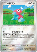 Porygon (Poke Ball Pattern) (137/165) - SV2a Pokemon Card 151