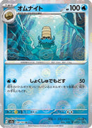 Omanyte - 138/165 (Poke Ball Pattern) (138/165) - SV2a Pokemon Card 151