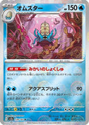 Omastar (Poke Ball Pattern) (139/165) - SV2a Pokemon Card 151