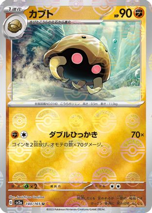Kabuto (Poke Ball Pattern) (140/165) - SV2a Pokemon Card 151