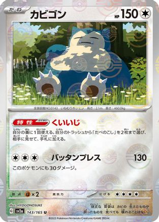 Snorlax (Poke Ball Pattern) (143/165) - SV2a Pokemon Card 151