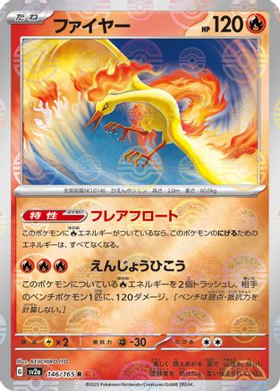 Moltres (Poke Ball Pattern) (146/165) - SV2a Pokemon Card 151