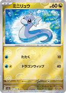 Dratini (Poke Ball Pattern) (147/165) - SV2a Pokemon Card 151