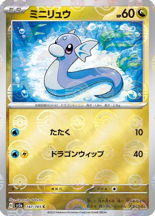 Dratini (Poke Ball Pattern) (147/165) - SV2a Pokemon Card 151