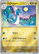 Dragonair - 148/165 (Poke Ball Pattern) (148/165) - SV2a Pokemon Card 151