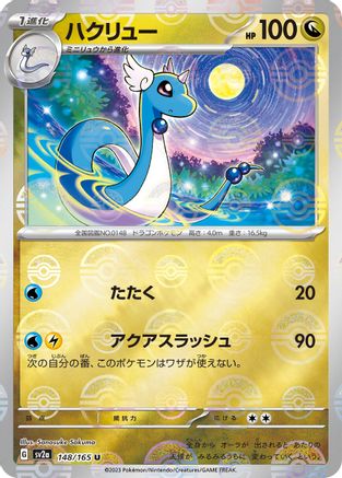 Dragonair - 148/165 (Poke Ball Pattern) (148/165) - SV2a Pokemon Card 151