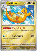 Dragonite (Poke Ball Pattern) (149/165) - SV2a Pokemon Card 151