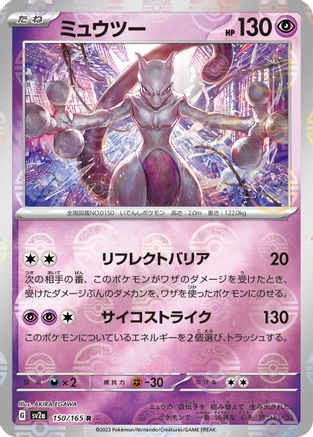 Mewtwo (Poke Ball Pattern) (150/165) - SV2a Pokemon Card 151