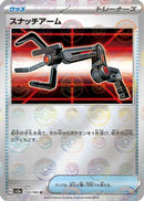 Grabber (Poke Ball Pattern) (153/165) - SV2a Pokemon Card 151
